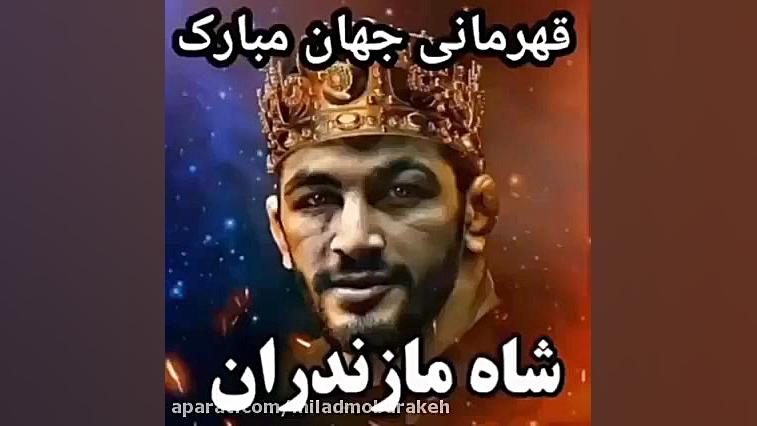 کشتی حسن یزدانی