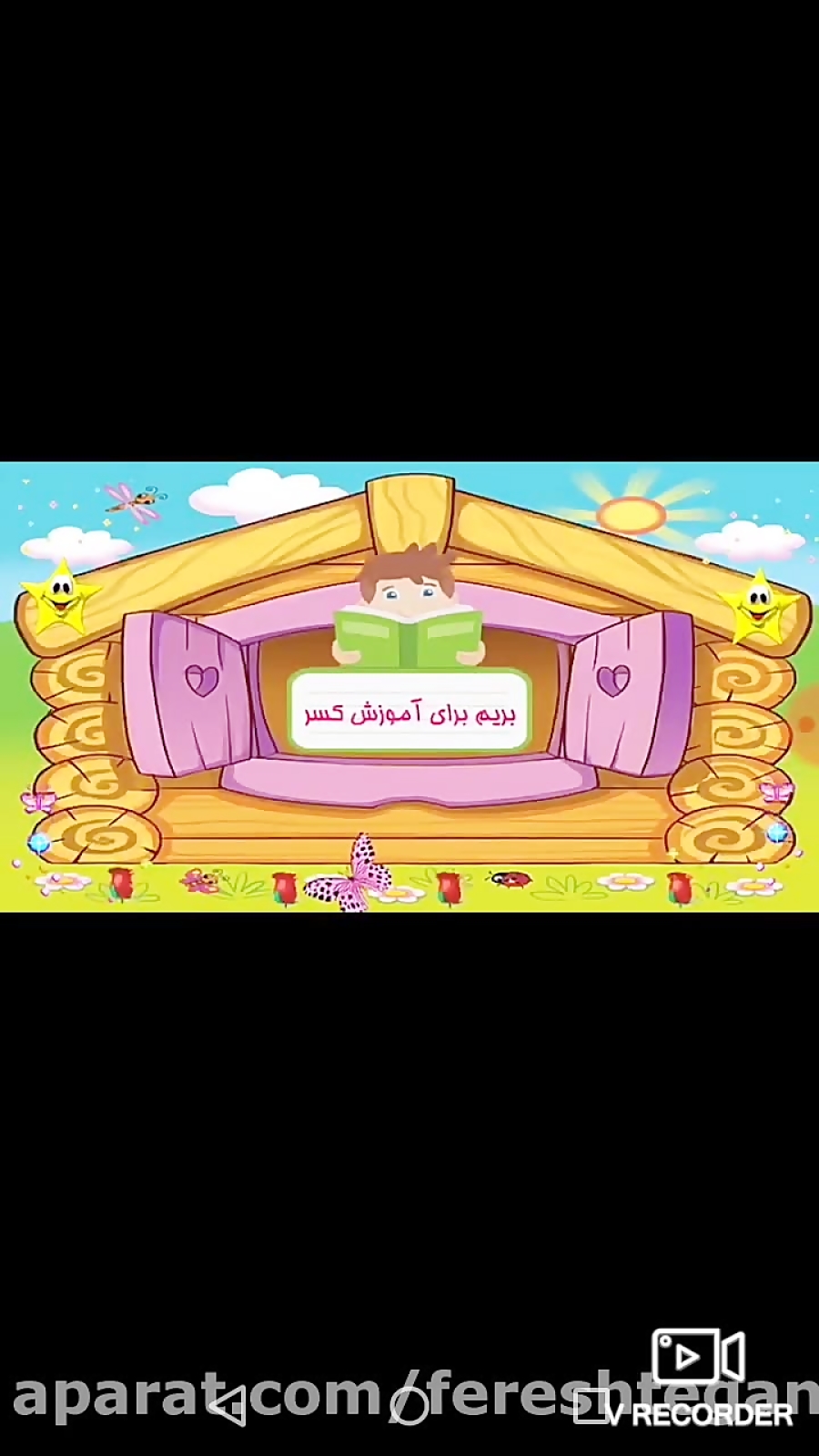 سمیه شالپوش آموزگار پایه چهارم...