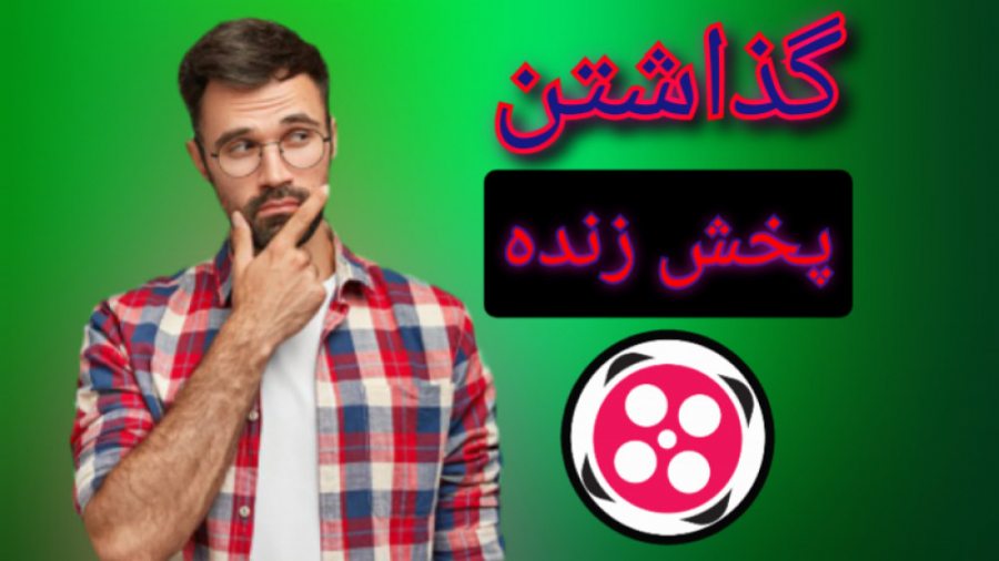 آموزش گذاشتن پخش زنده در آپارا...