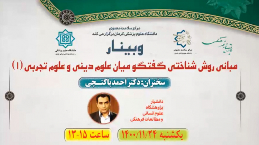 احمد پاکتچی: مبانی روش شناختی...