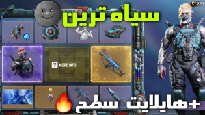 زدن گردونه! کالاف دیوتی موبایل