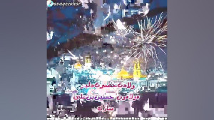 ولادت امام حسین ع