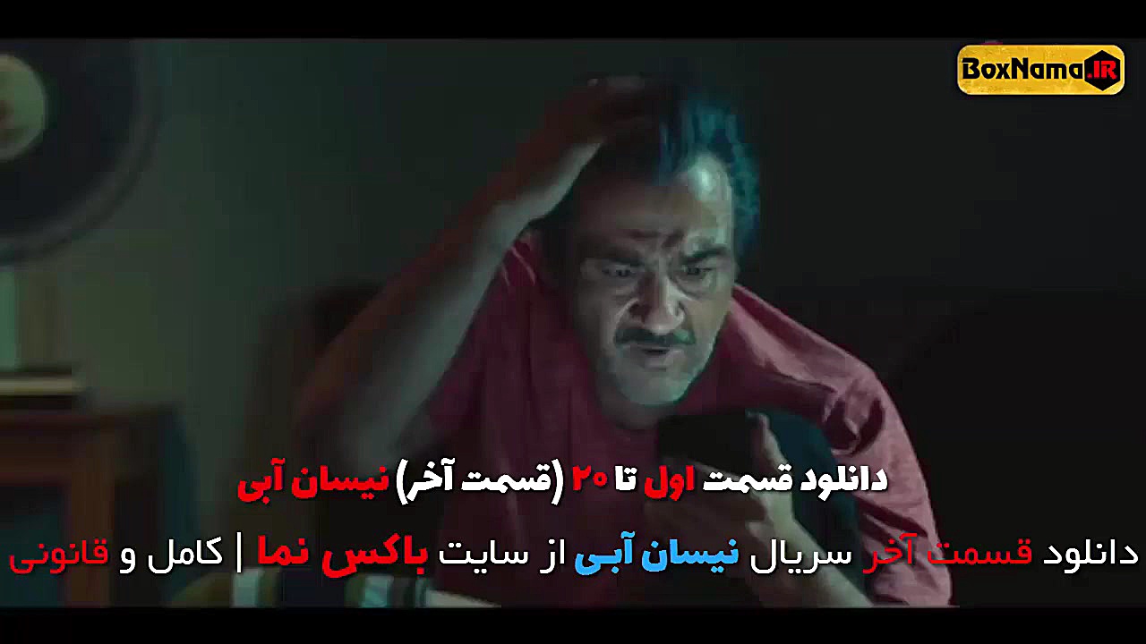 سریال نیسان آبی قسمت آخر (دانل...