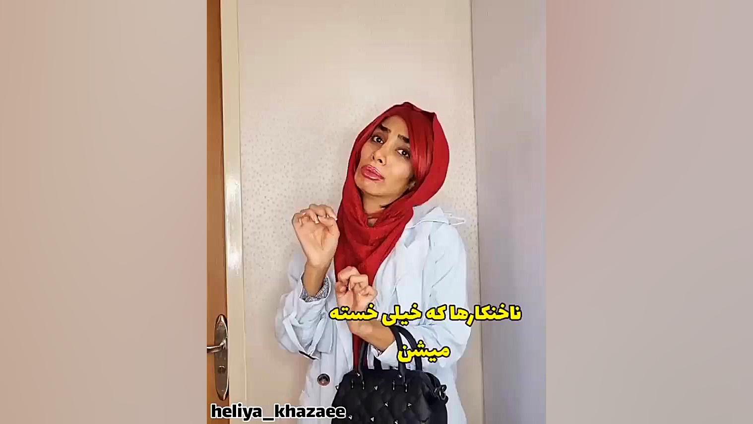 طنز هلیا خزایی