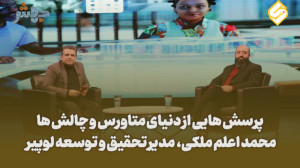 قسمت دوم فصل دوم دنیای متاورس...