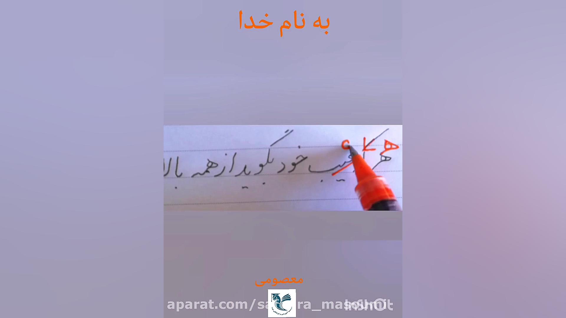 هرکه عیب خود بگوید از همه بالا...