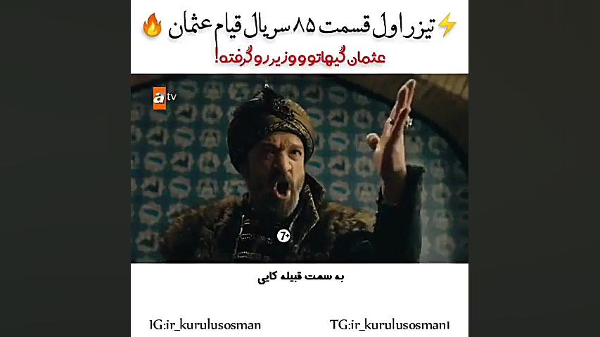 عثمان قسمت ۸۵