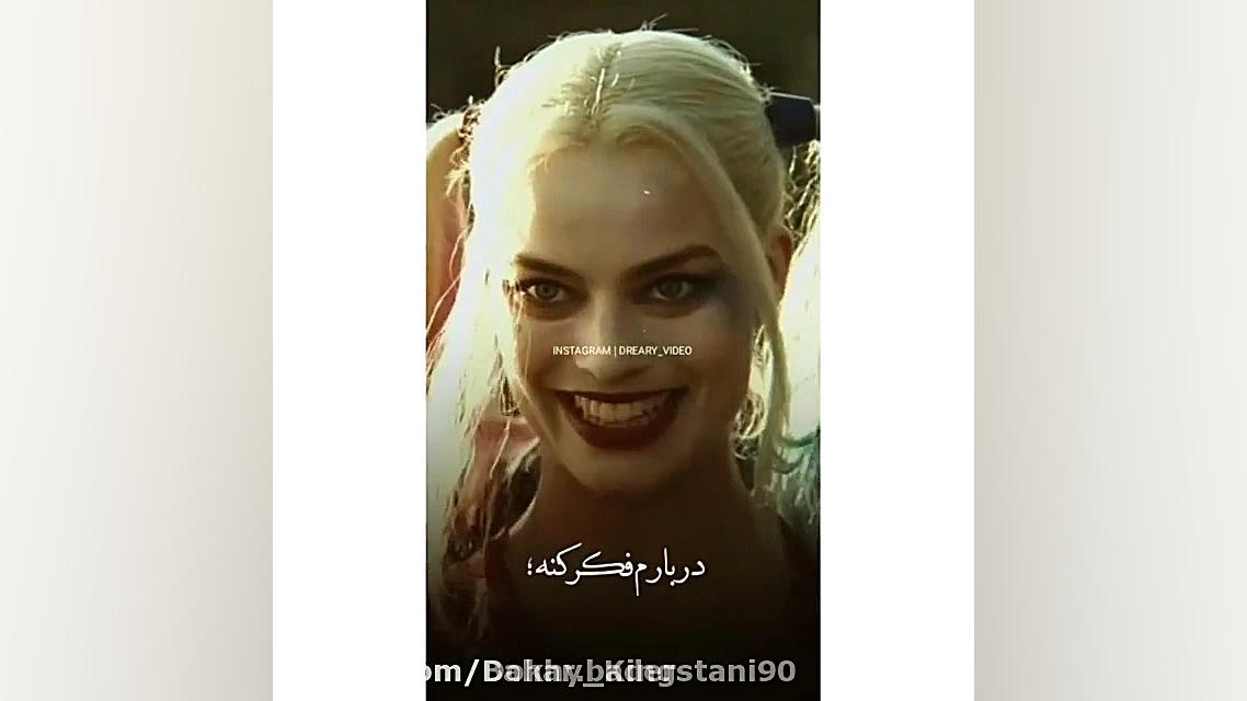 کلیپ هارلی کویین  ساخت خودم