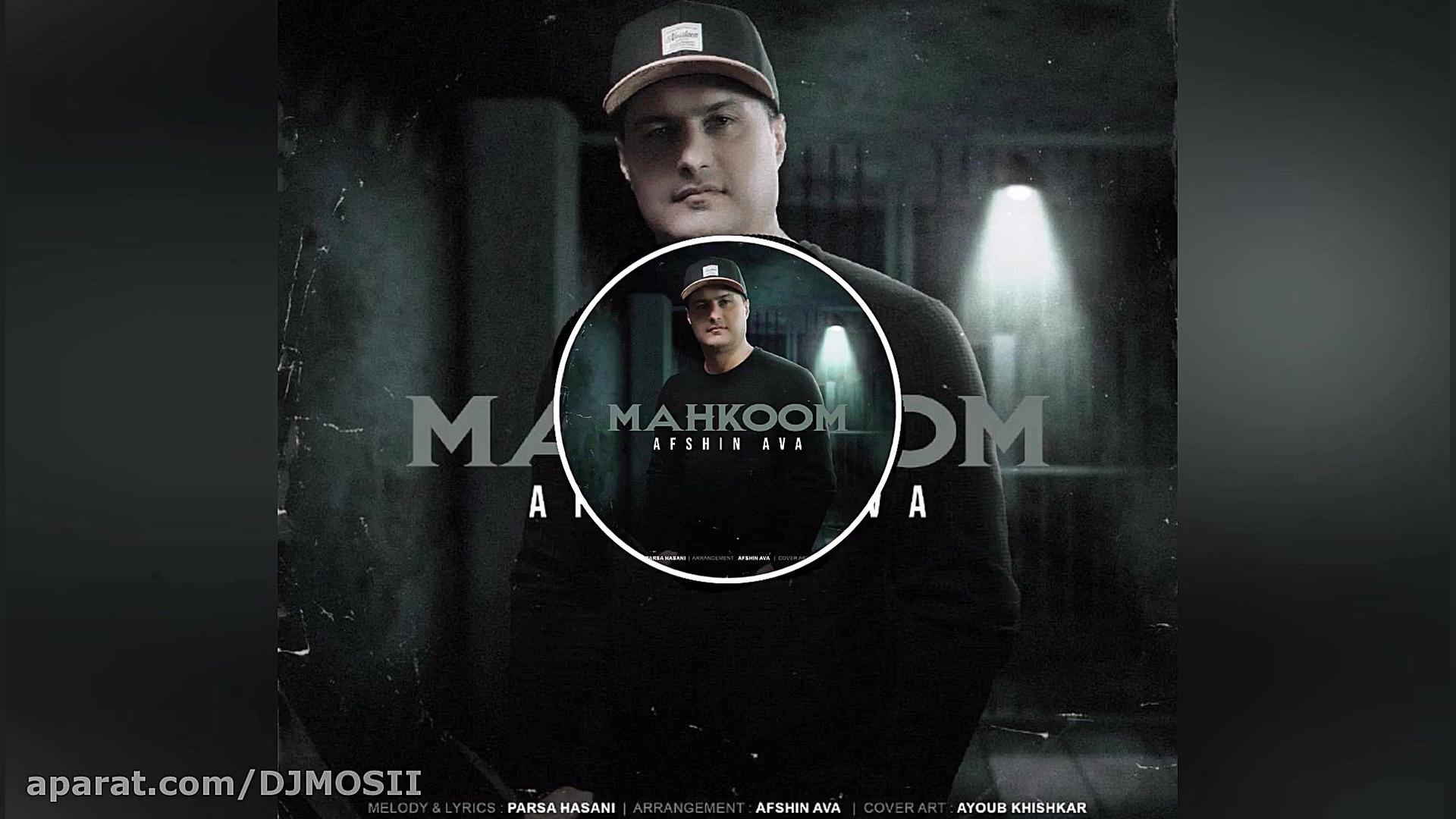 موزیک جدید و بسیار زیبا از افش...