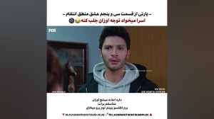 جلب توجه اسرا برای اوزان  سریا...