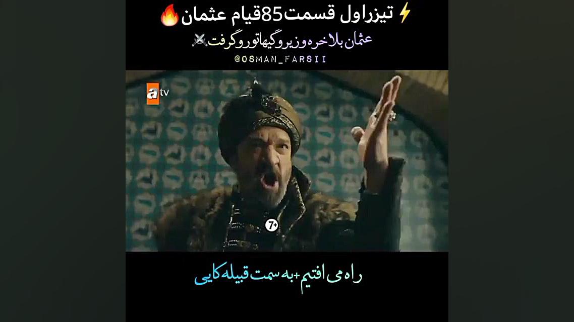 فراگمان اول قسمت 85 قیام عثمان