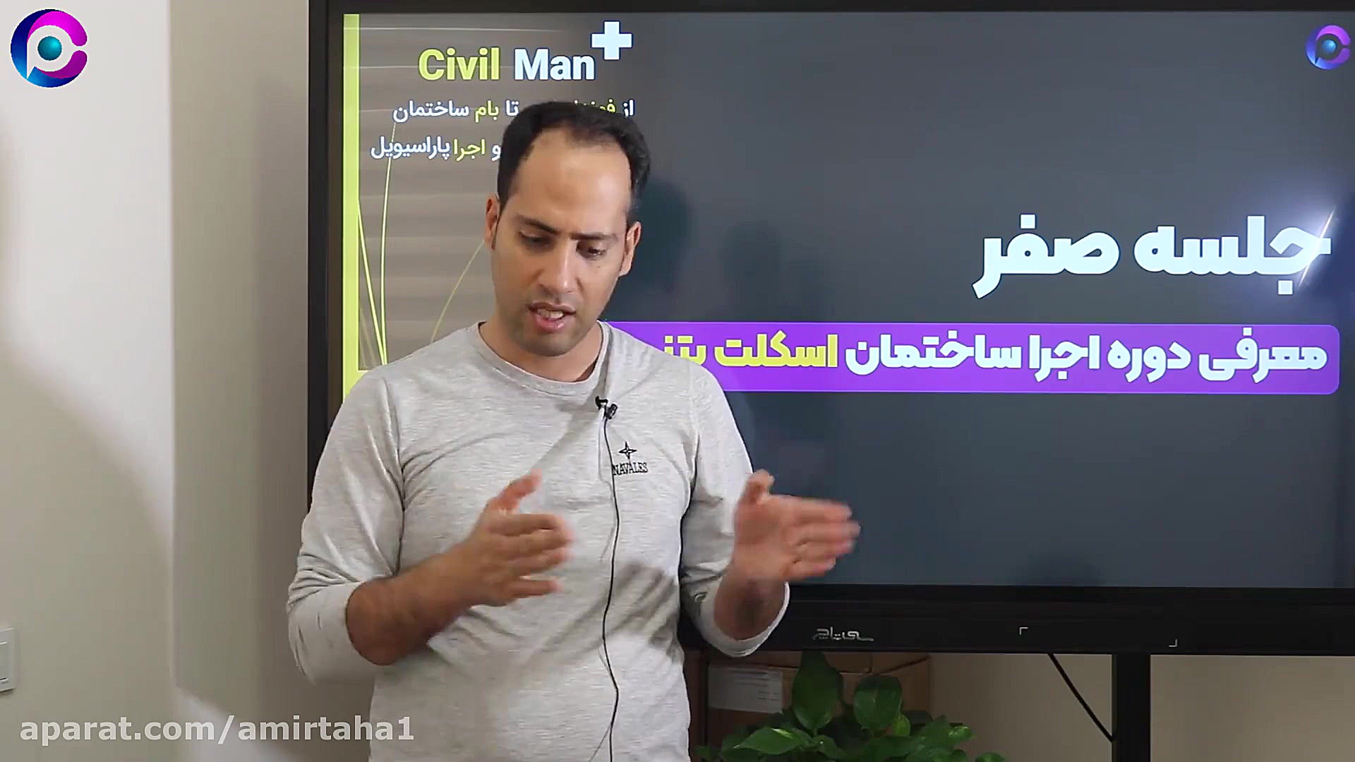 معرفی دوره آموزش اجرا ساختمان...