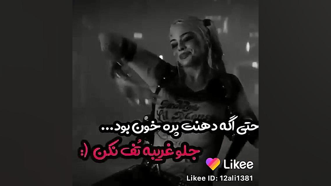 خفن هارلی کویین