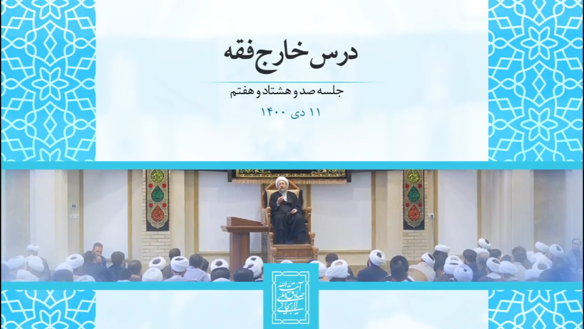 درس خارج فقه جلسه 187 ( وقف)