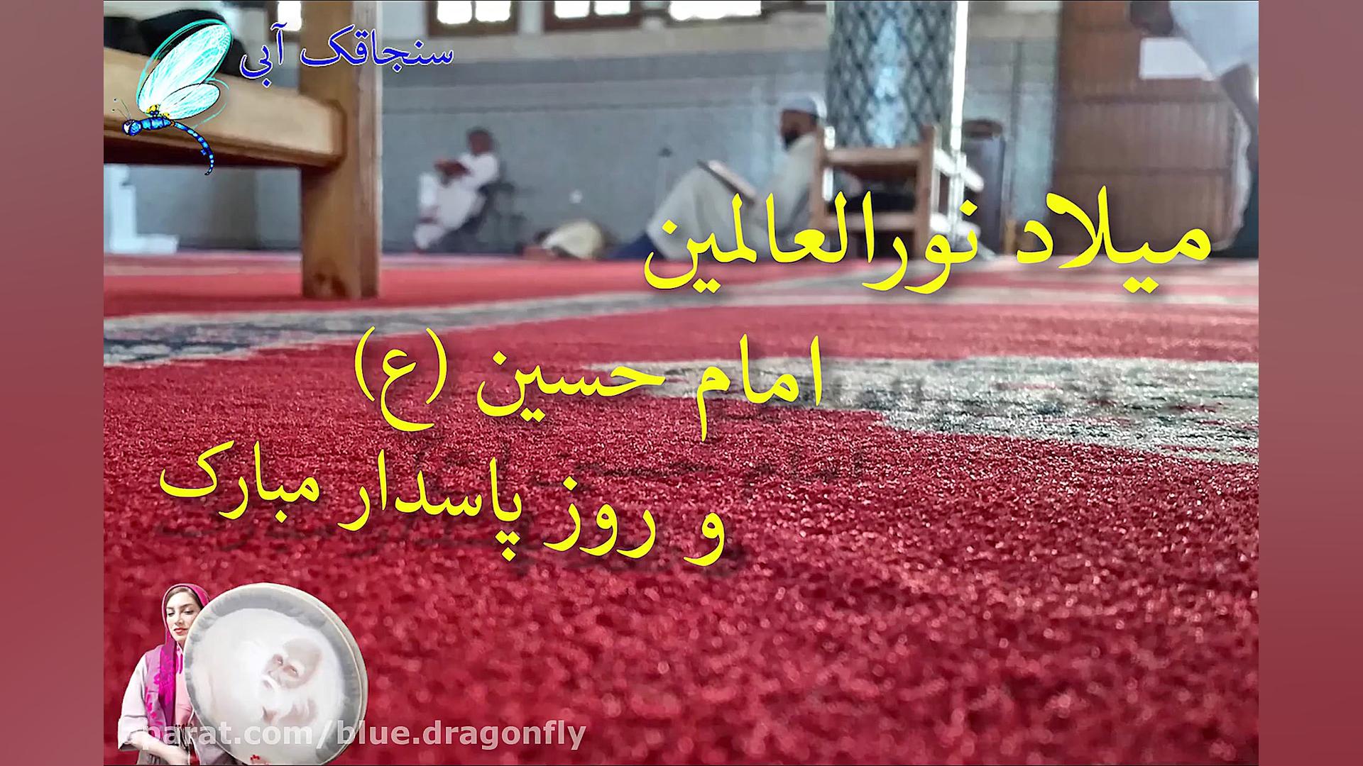 تبریک ولادت امام حسین کلیپ تبر...