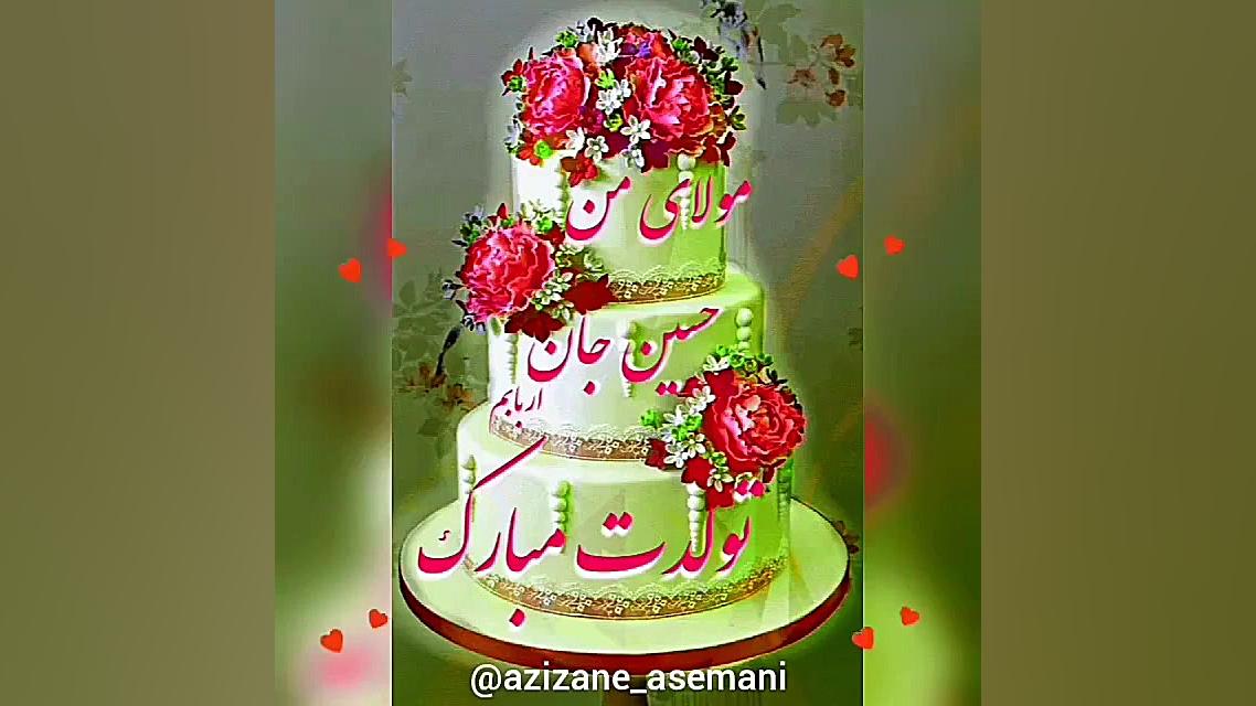 تولدت مبارک