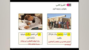 تدریس متن و حل تمارین الدرس ال...