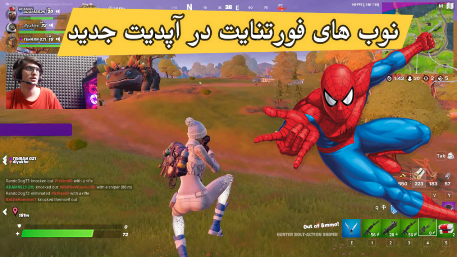 نوب های فورتنایت در آپدیت جدید...
