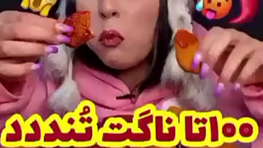 اسمر فود نورث فود 100تا ناگت ت...