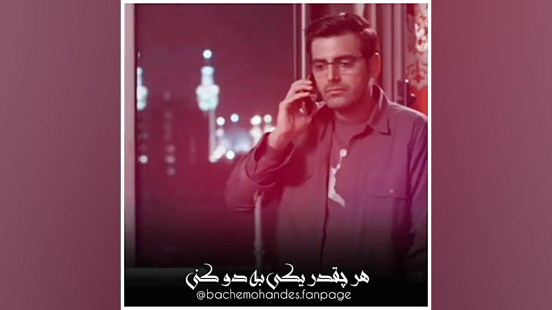 میکس بچه مهندس چهار