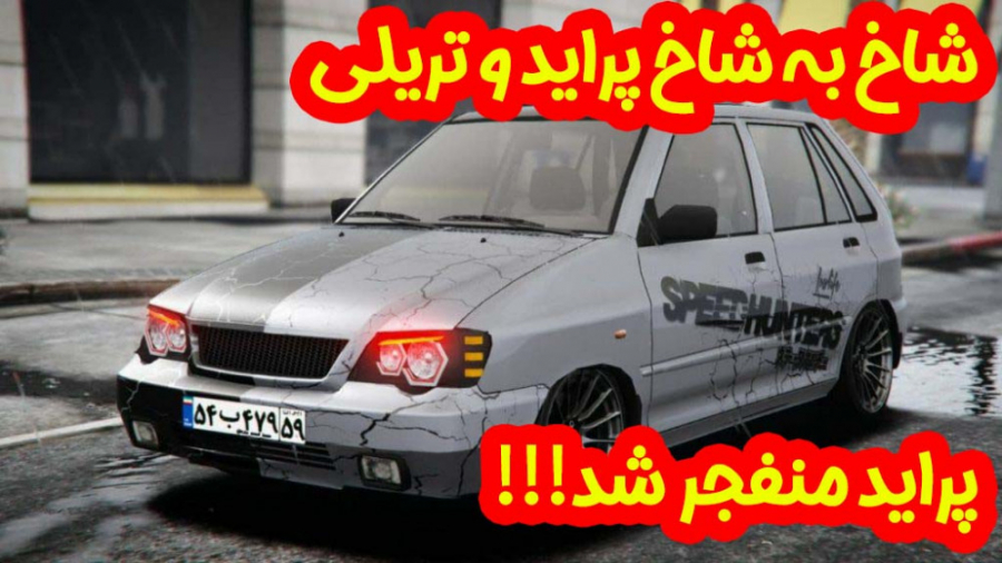 شاخ به شاخ پراید 111 با تریلی...