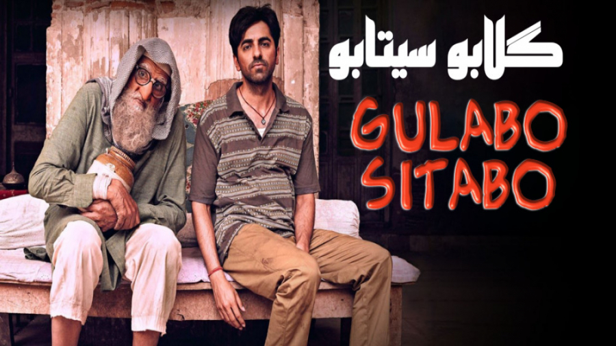 فیلم هندی گلابو سیتابو Gulabo...