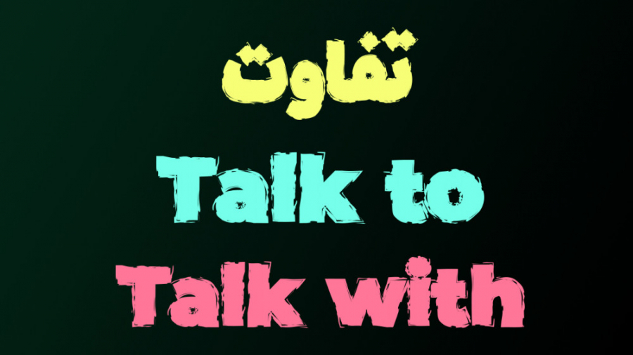 تفاوتی که خیلی ها نمیدونن رو ر...