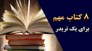 آموزش بورس آنلاین موسسه کارآفر...
