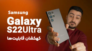 Samsung Galaxy S22 Ultra Revie...