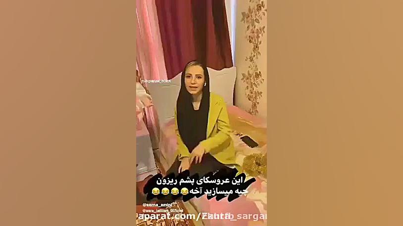 اسرا جلیلیان و عروسک جادویی و...