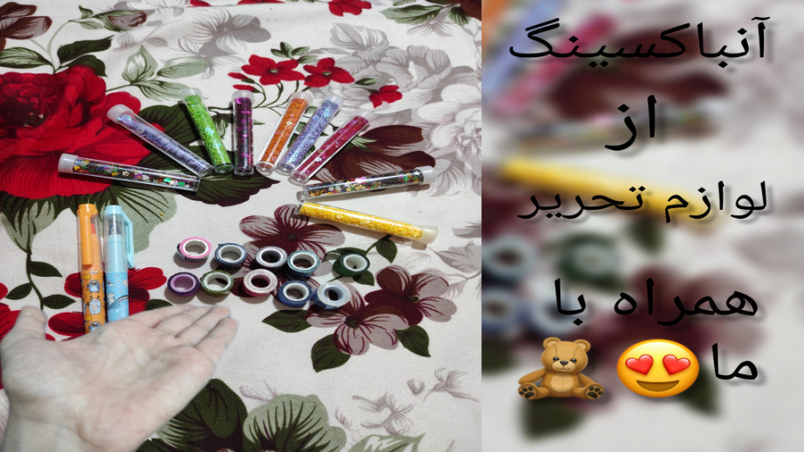 آنباکسینگ از لوازم تحریر همراه...