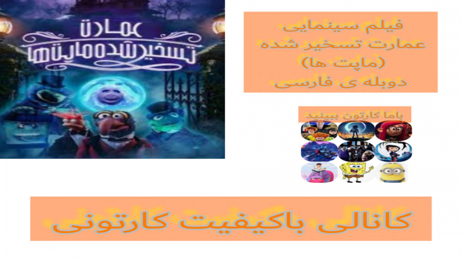 فیلم سینمایی خانه ی تسخیر شده...