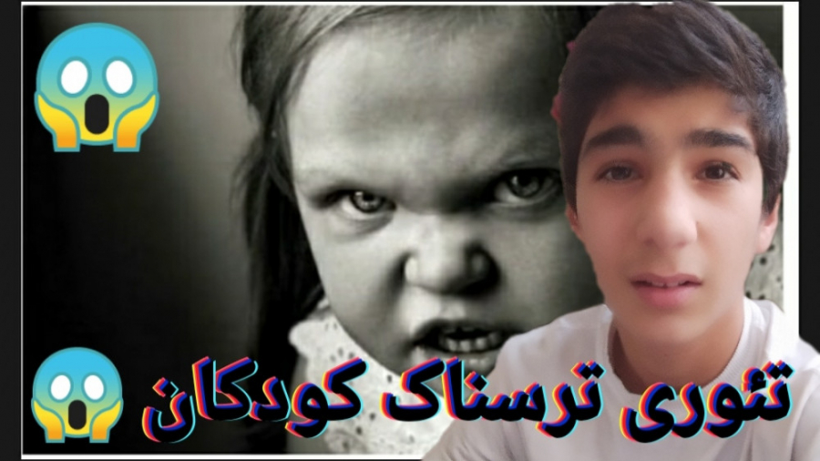 تئوری ترسناک کودکان tars