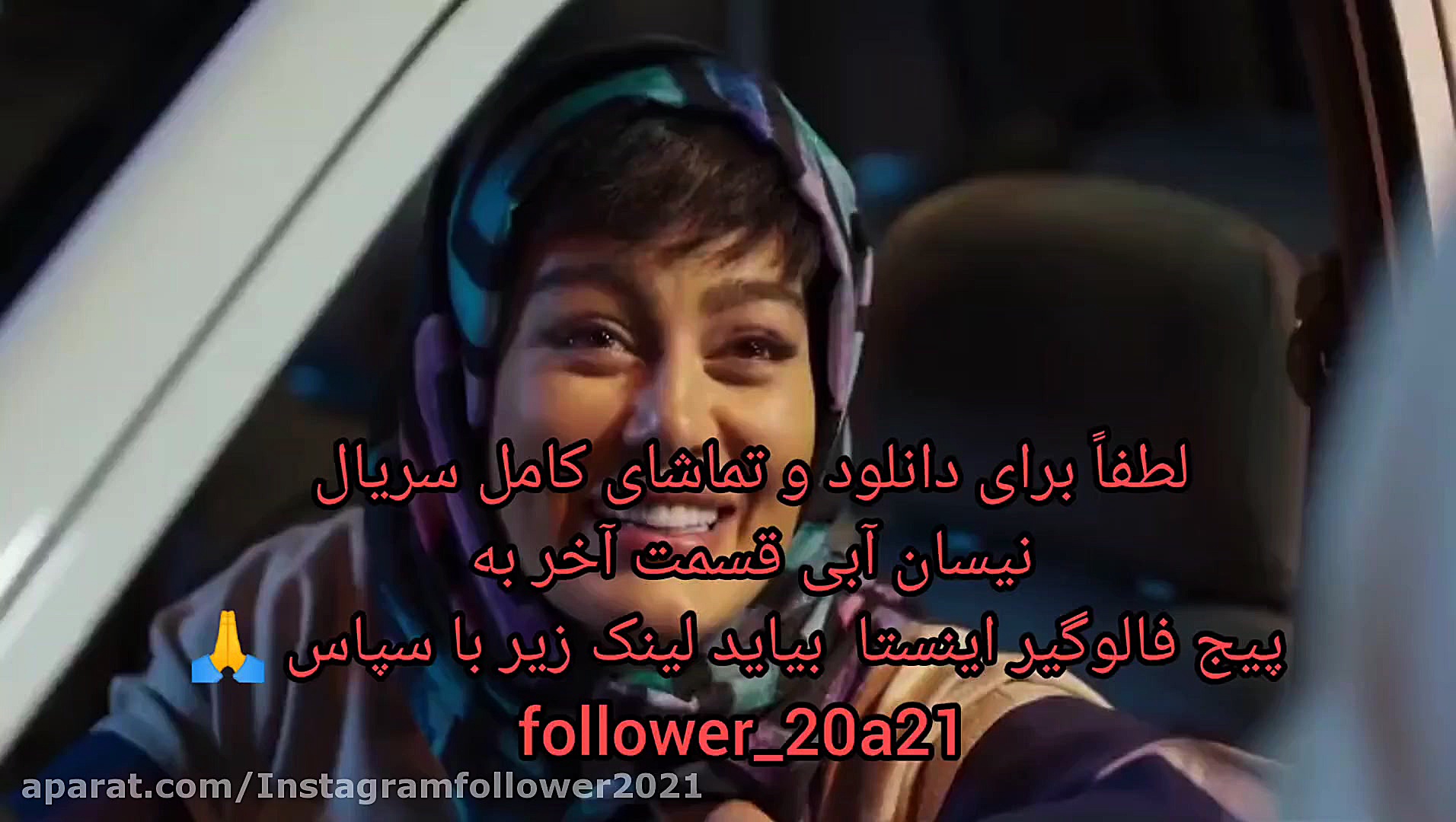 نیسان آبی قسمت آخر