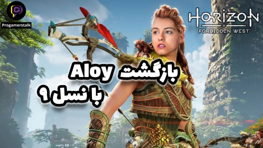 گیم پلی هورایزن فوربیدن وست 20...