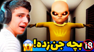 پرستار یه بچه جن زده شدم!! | ب...