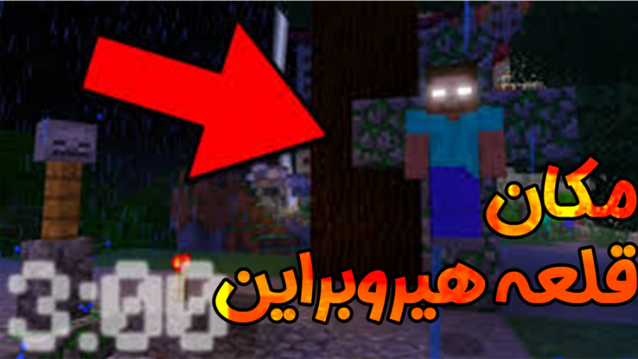 ماین کرفت | انتقام هیروبراین (...