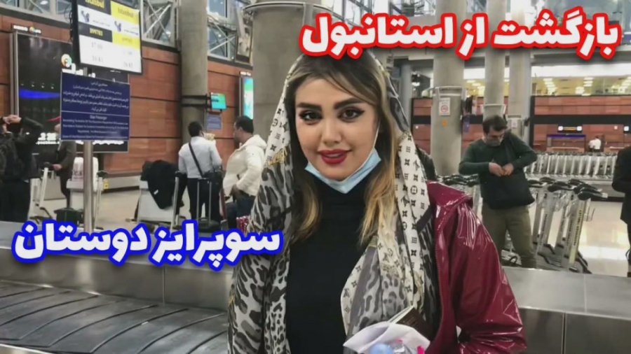 ولاگ سفر و برگشت از استانبول س...