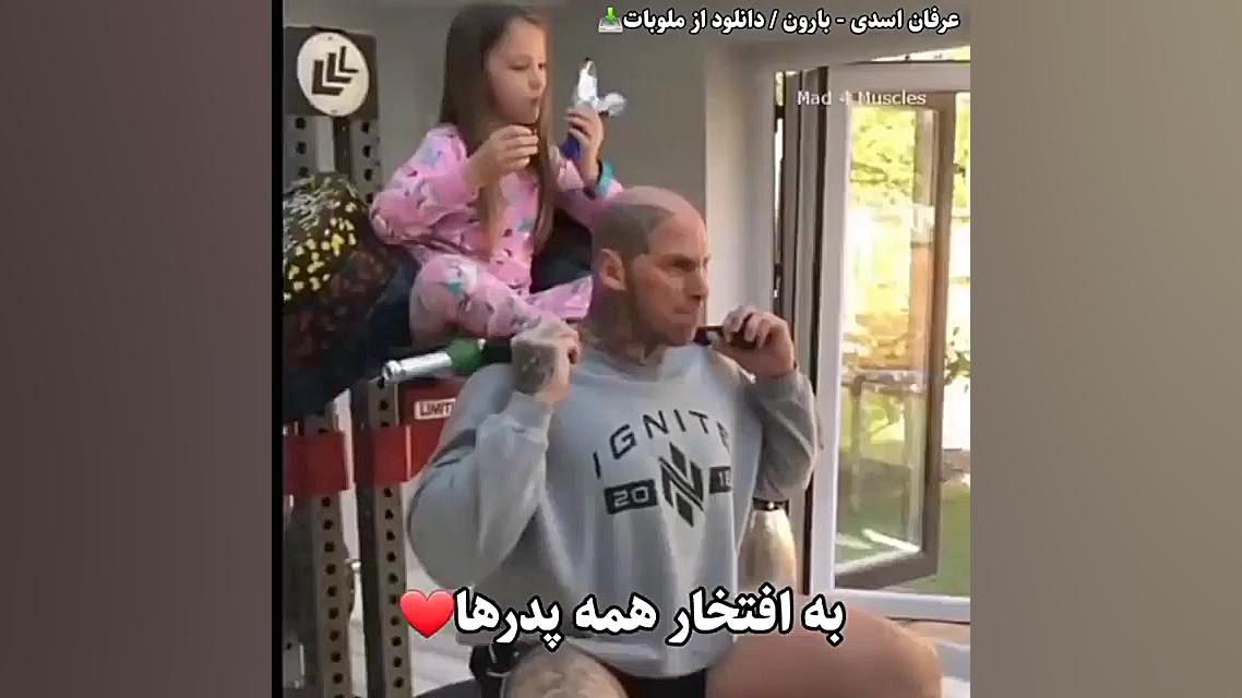 مارتین فورد و دخترش