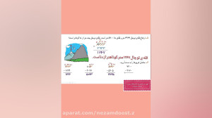 ریاضی پایه سوم ابتدایی ، فصل ۶...