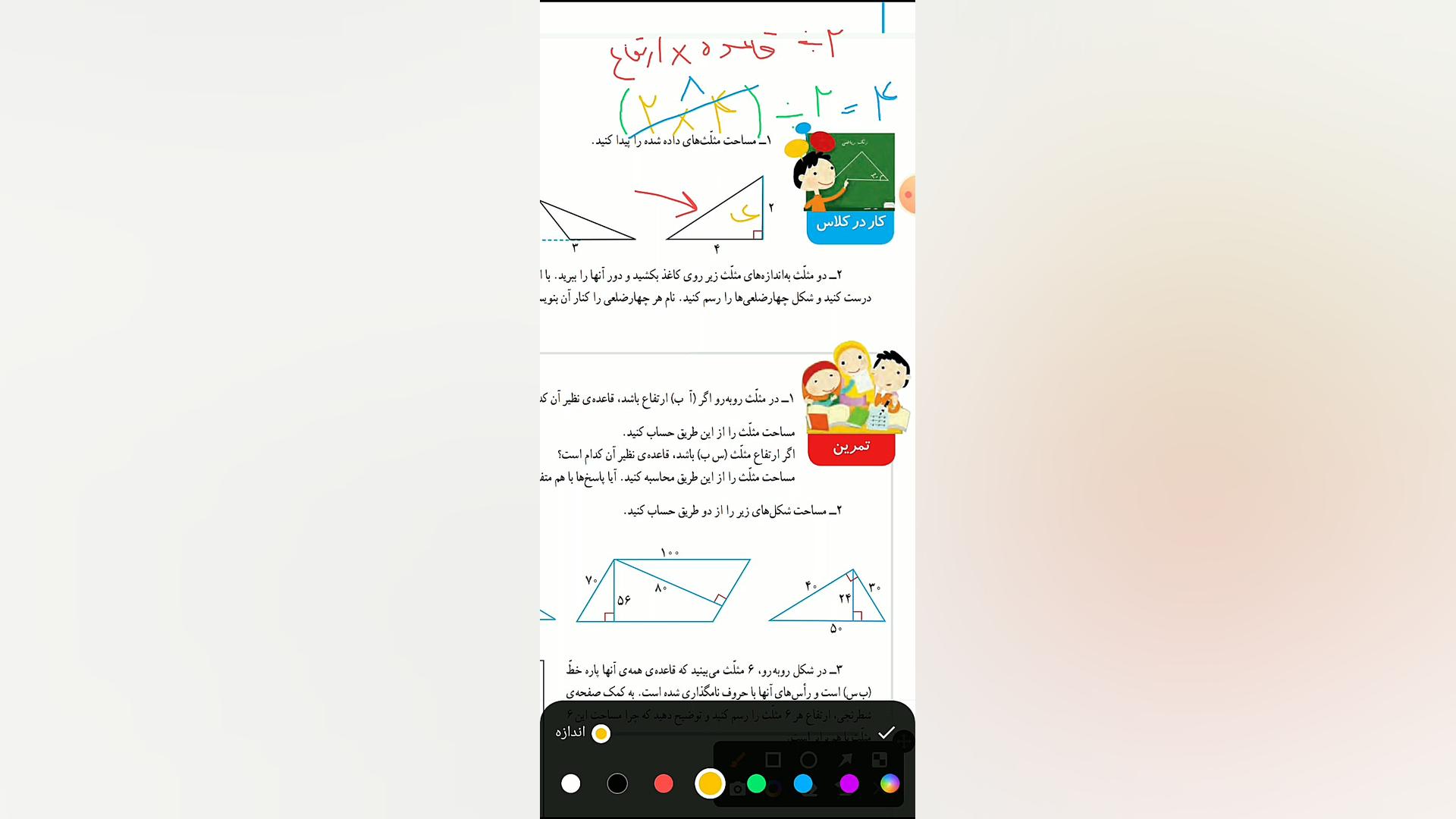 کاردر کلاس صفحه 133 ریاضی چهار...