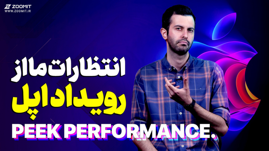 اپل در رویداد Peek Performance...