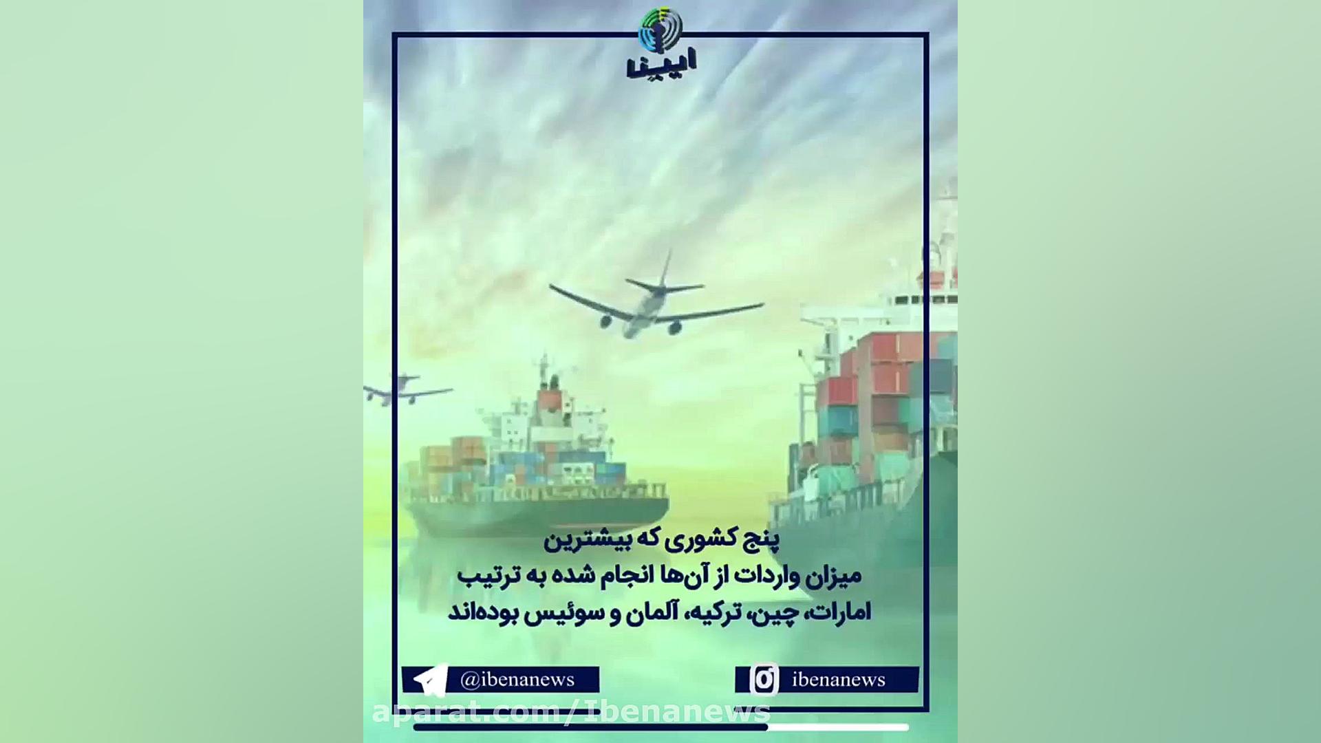 رشد ۳۸ درصدی تجارت خارجی ایران...