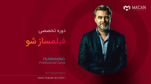 معارفه دوره جامع فیلمساز شو