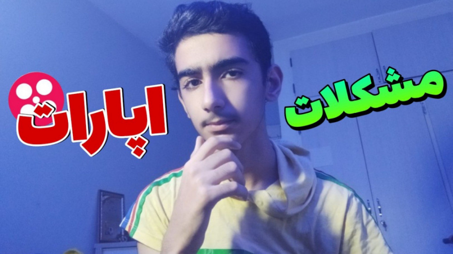 صحبت درمورد باگها و مشکلات آپا...