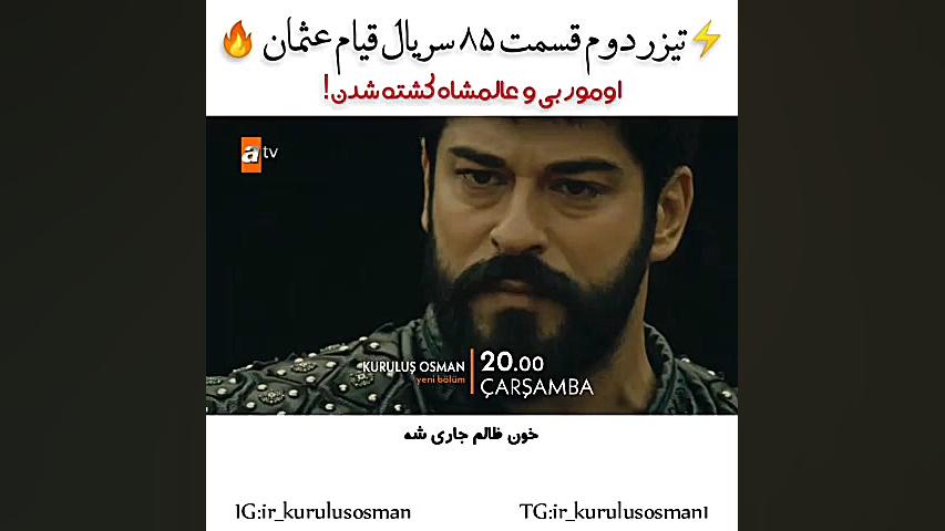 تیزر دوم سریال قیام عثمان قسمت...