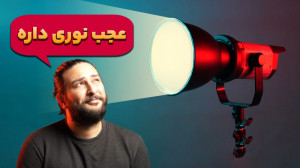 تست و بررسی نور C220 از کمپانی...