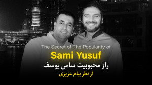 پیام عزیزی  راز محبوبیت سامی ی...