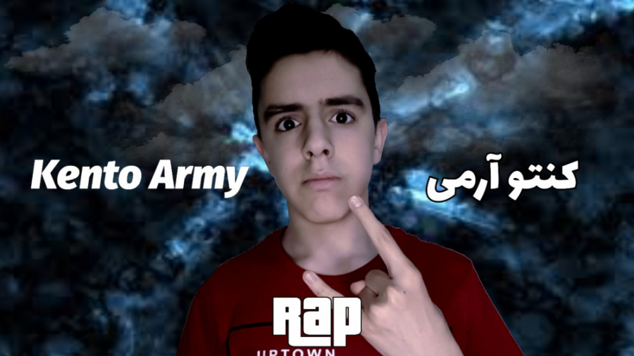 موزیک رپ: کنتو آرمی! تقدیم به...