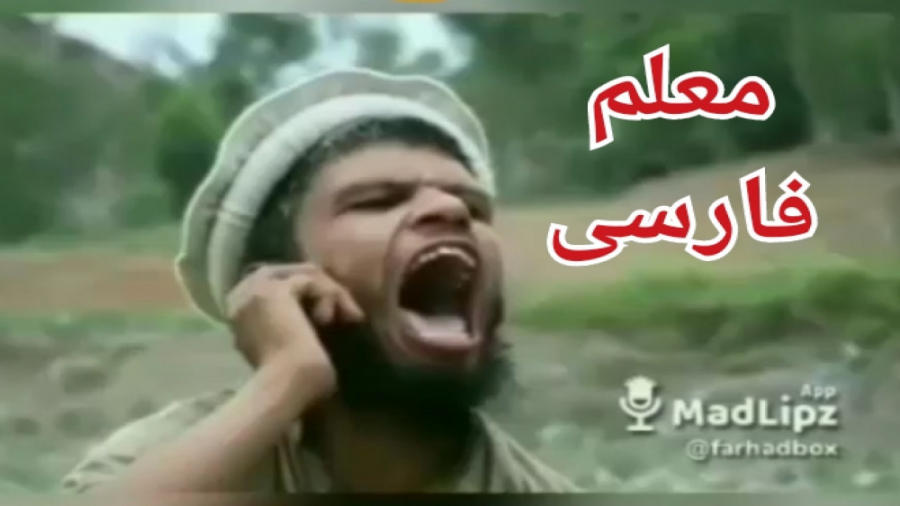 الو سلام معلم فارسی (جدید) ......